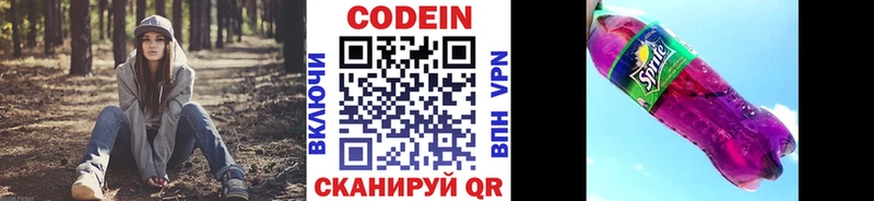 Кодеин напиток Lean (лин)  Невельск 